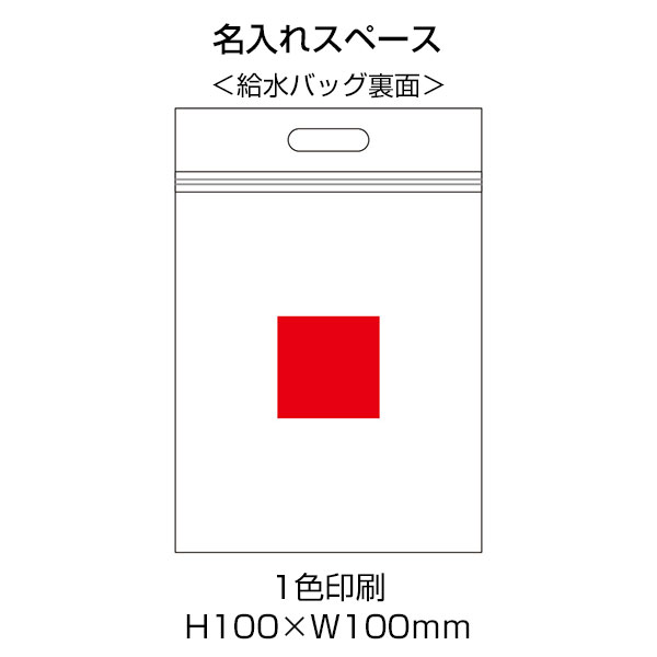 給水バッグで水害対策!非常用トイレッポン 20回分
