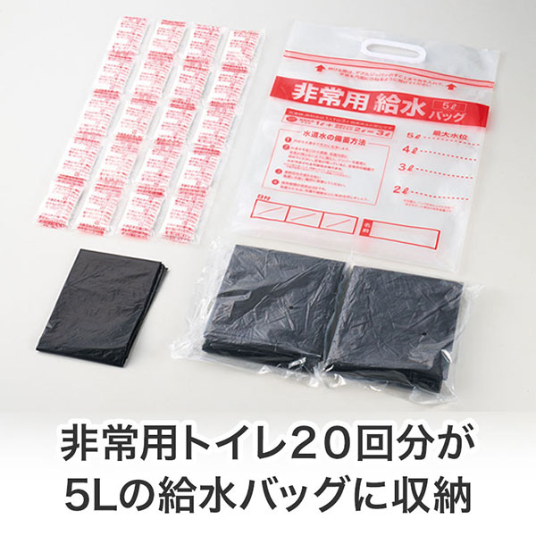 給水バッグで水害対策!非常用トイレッポン 20回分