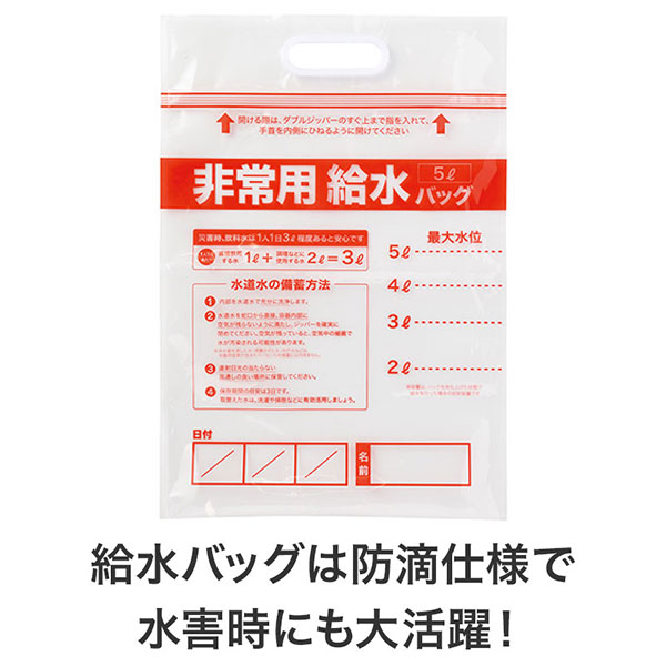 給水バッグで水害対策!非常用トイレッポン 20回分
