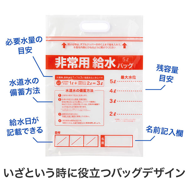 給水バッグで水害対策!非常用トイレッポン 20回分