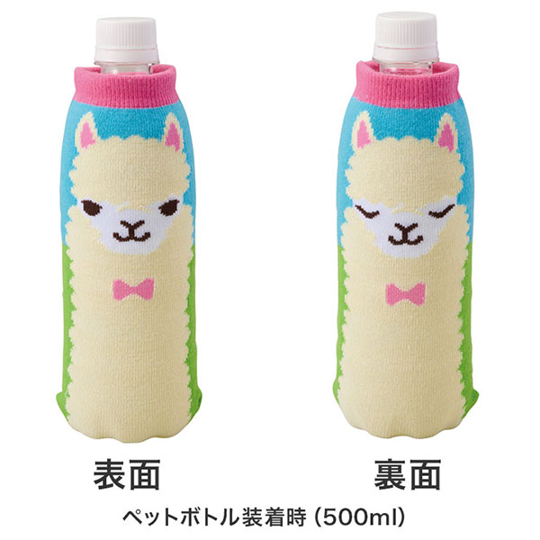 ながーいお付き合いを アルパカさんペットボトルカバー