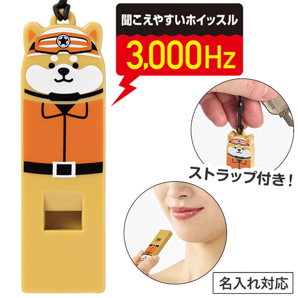 わんわん!レスキュー隊長のホイッスル