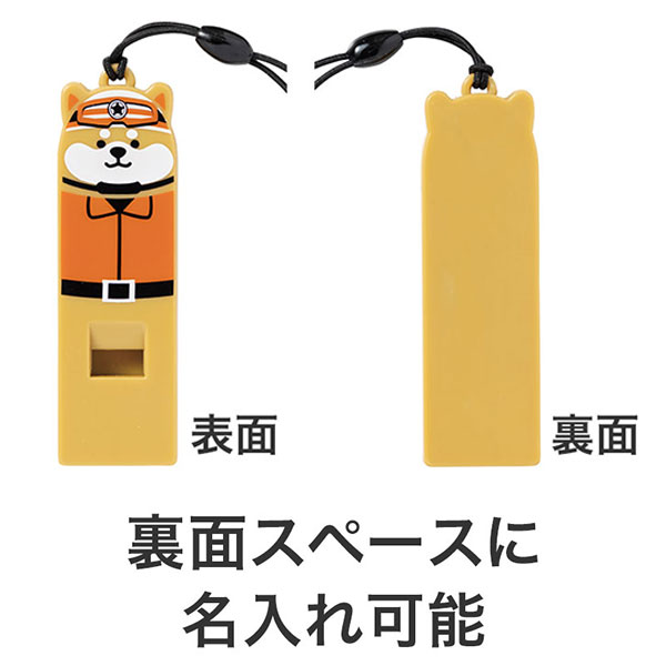 わんわん!レスキュー隊長のホイッスル