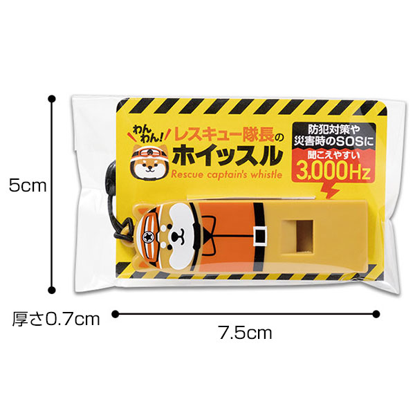わんわん!レスキュー隊長のホイッスル
