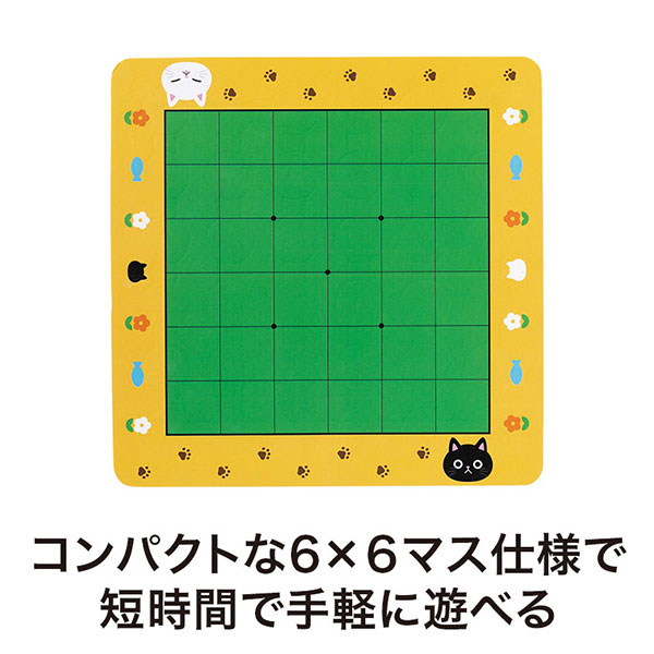 猫日和 リバーシ