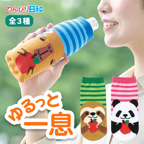 のんびり日和 ペットボトルカバー