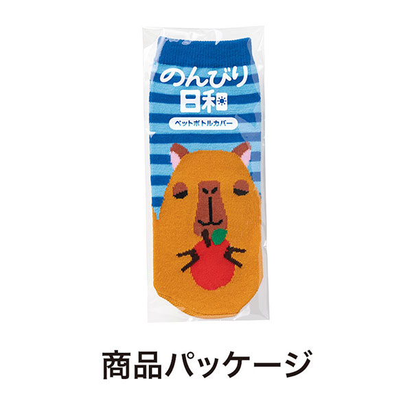 のんびり日和 ペットボトルカバー