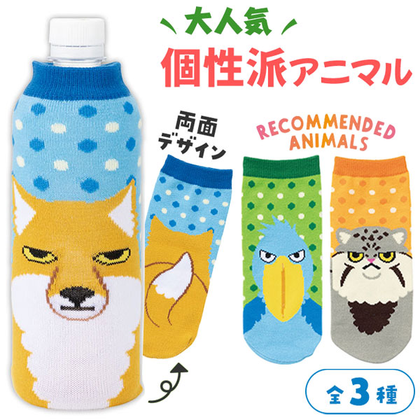 リコマル ペットボトルカバー