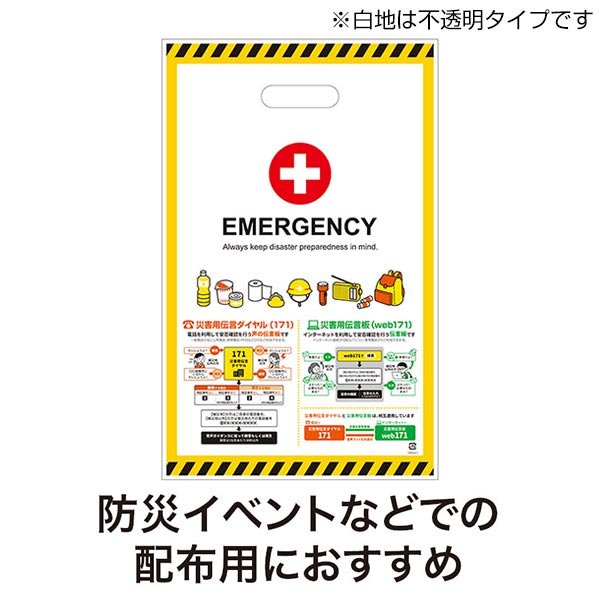 エマージェンシー 小判抜き手提げ袋(50枚入り)
