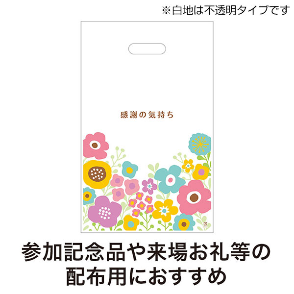 感謝の気持ちです 小判抜き手提げ袋(50枚入り)