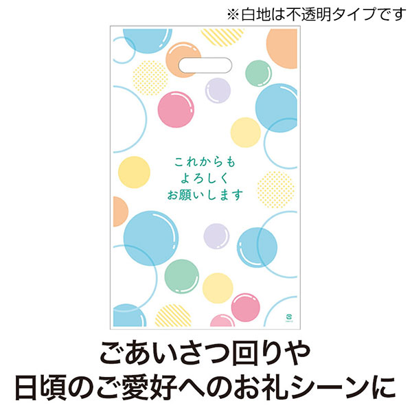 これからもよろしくお願いします 小判抜き手提げ袋(50枚入り)