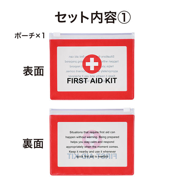 ファースト救急5点セット