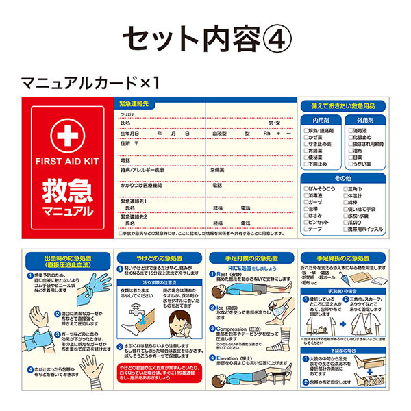 ファースト救急5点セット