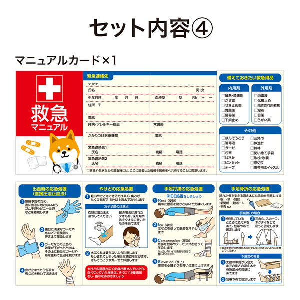わんわんドクターのファースト救急5点セット