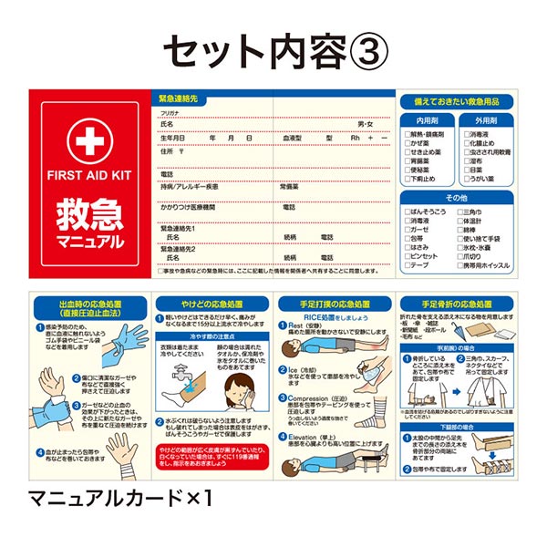 救急缶6点セット