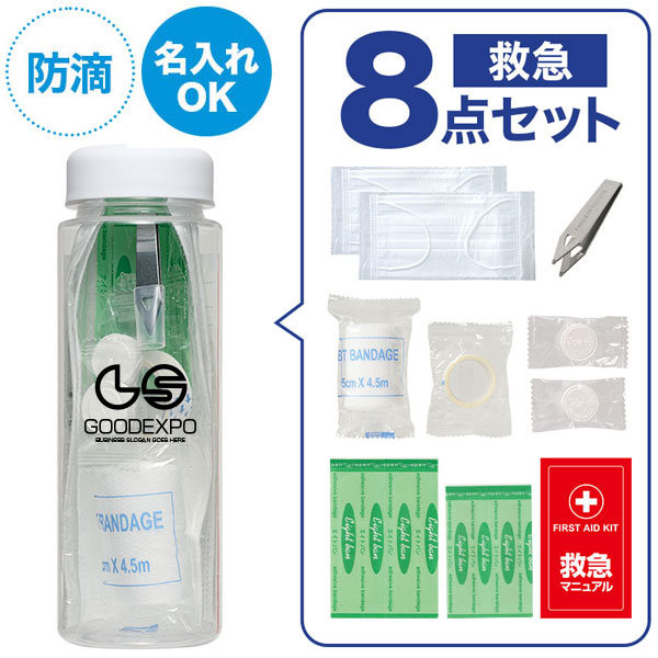 スリムな救急ボトル お役立ち8点セット