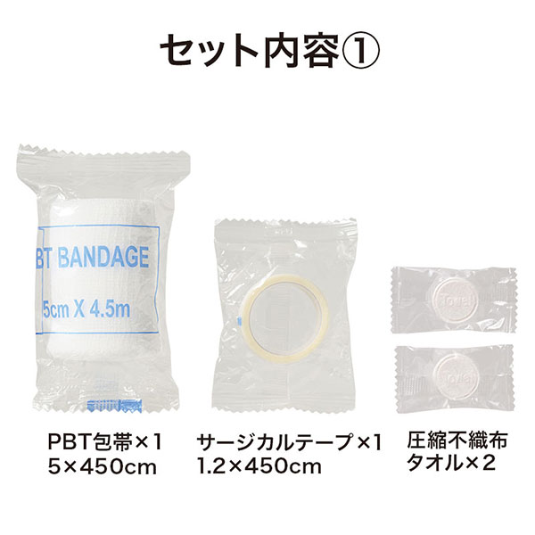 スリムな救急ボトル お役立ち8点セット