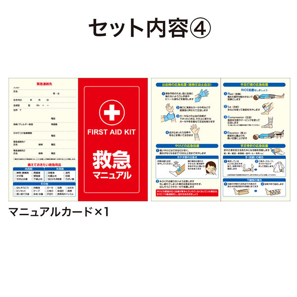 スリムな救急ボトル お役立ち8点セット