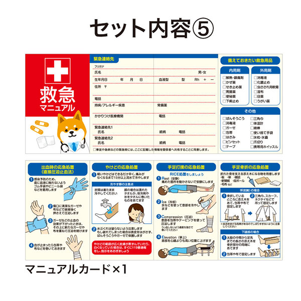 わんわんドクターの充実救急10点セット