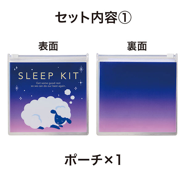 持ち歩きに便利 ひつじさん安眠5点キット