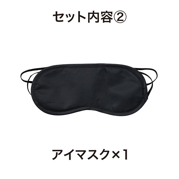 持ち歩きに便利 ひつじさん安眠5点キット