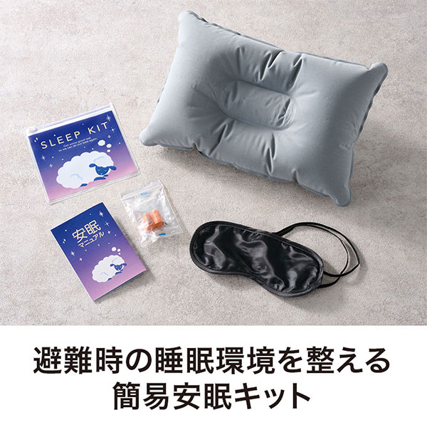 持ち歩きに便利 ひつじさん安眠5点キット