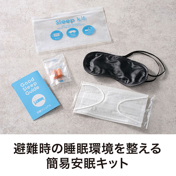 すやすや安眠5点キット