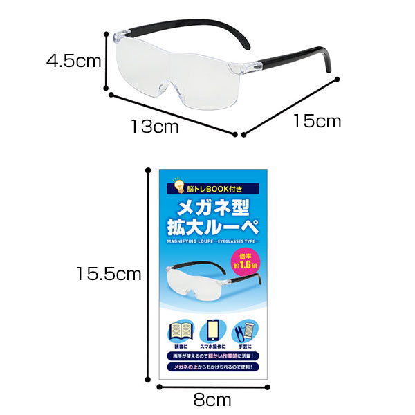 脳トレBOOK付き メガネ型拡大ルーペ