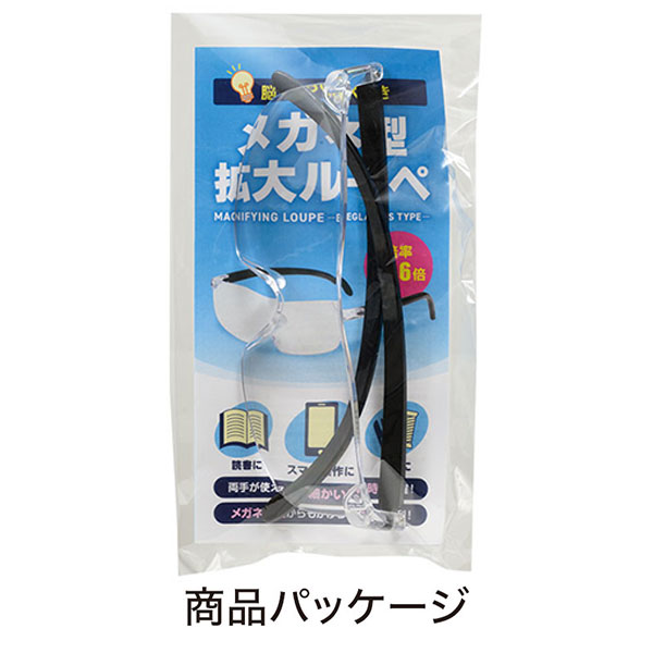 脳トレBOOK付き メガネ型拡大ルーペ