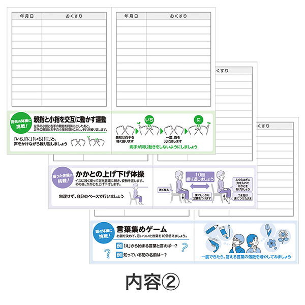 フレイル予防で健康に!おくすり手帳