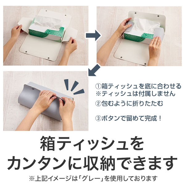 カラモ レザー調ボックスティッシュケース