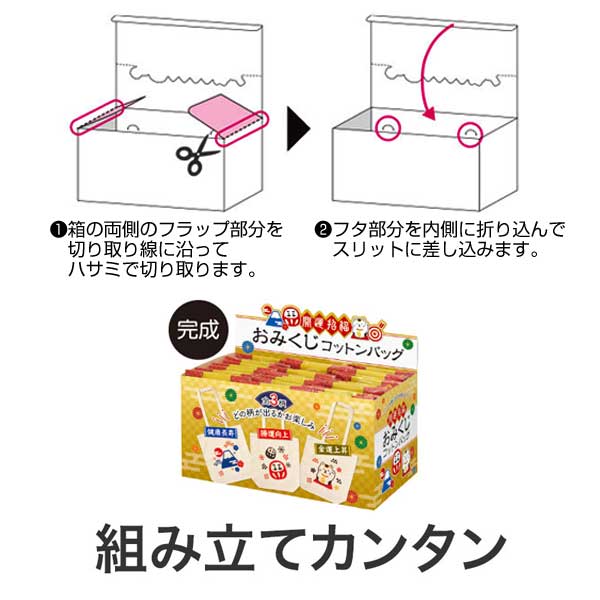 開運招福 おみくじコットンバッグ
