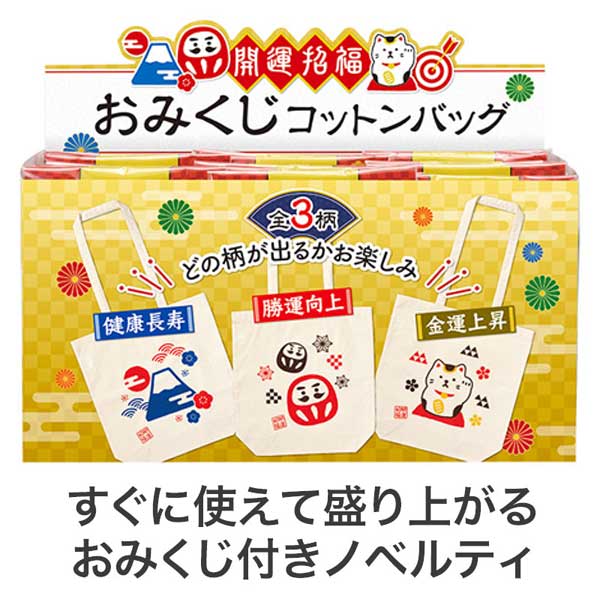 開運招福 おみくじコットンバッグ