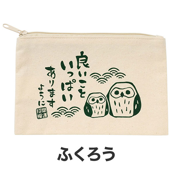 良いこといっぱいありますように コットンワイドポーチ