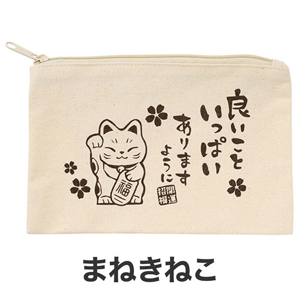 良いこといっぱいありますように コットンワイドポーチ