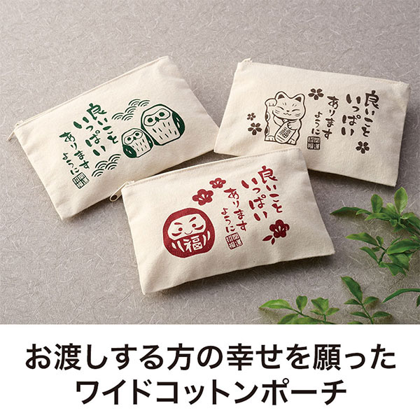 良いこといっぱいありますように コットンワイドポーチ