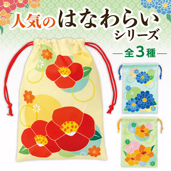 はなわらい 巾着袋