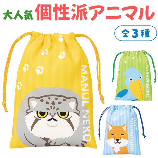 リコマル 巾着袋