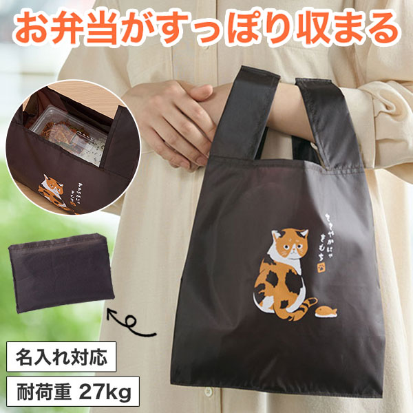 ささやかにゃ気持ち たっぷりマチのコンビニエコバッグ