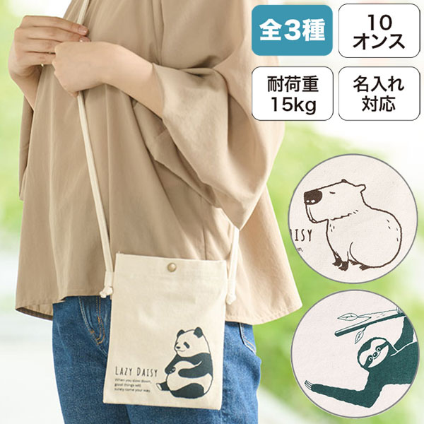 のんびり日和 コットンスマホサコッシュ