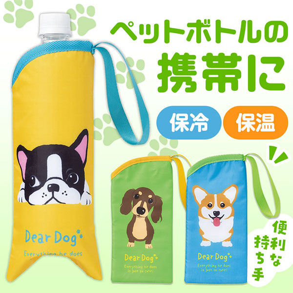 ディアドッグ 保冷ペットボトルポーチ
