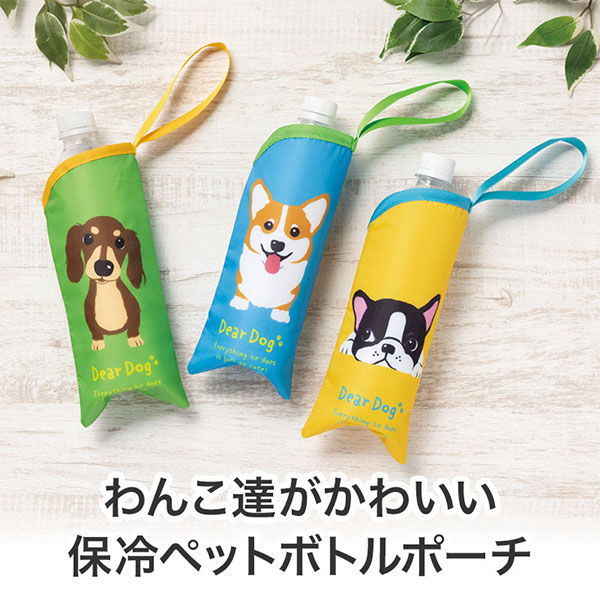 ディアドッグ 保冷ペットボトルポーチ