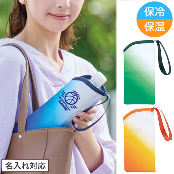 カラモ 保冷ペットボトルポーチ