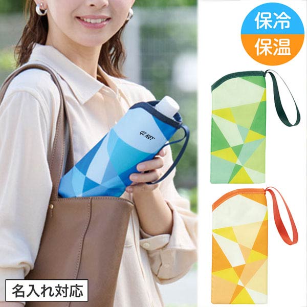 パタン 保冷ペットボトルポーチ