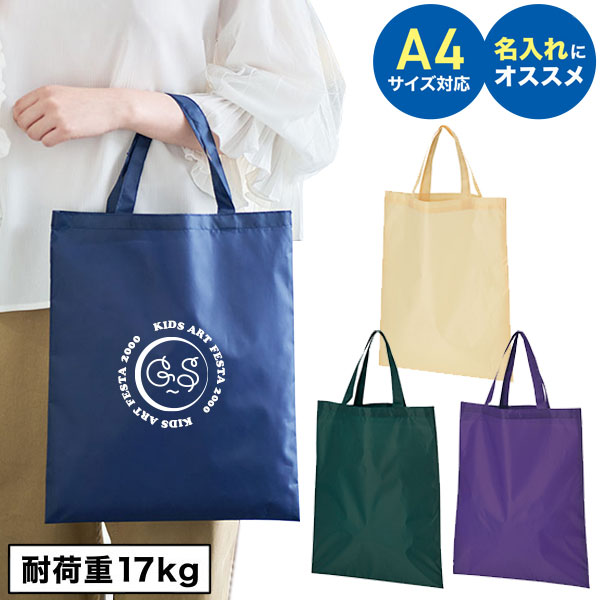 カラモ 薄手マチなしトートバッグ(A4縦)