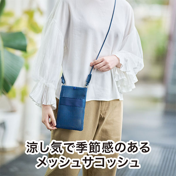 カラモ ペットボトルホルダーにもなるメッシュサコッシュ