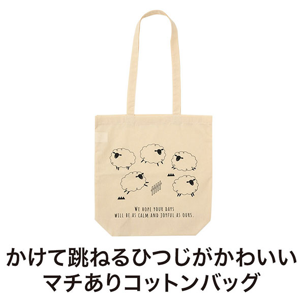 ひつじさん マチありコットンバッグ