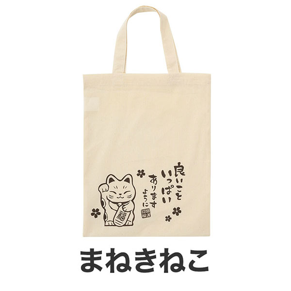 良いこといっぱいありますように マチなしコットンバッグ