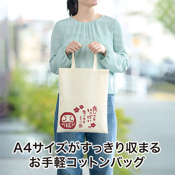 良いこといっぱいありますように マチなしコットンバッグ