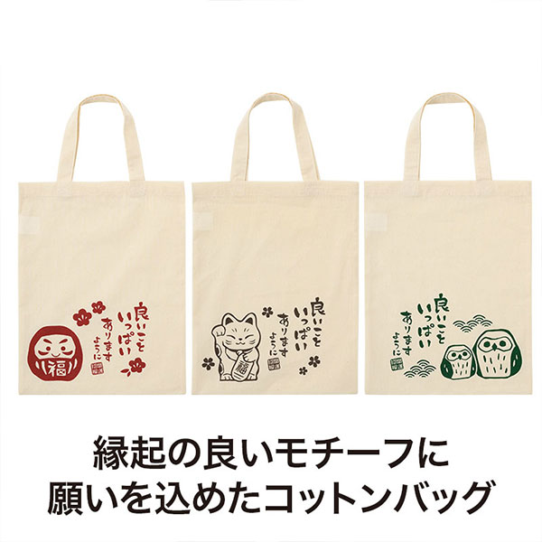 良いこといっぱいありますように マチなしコットンバッグ